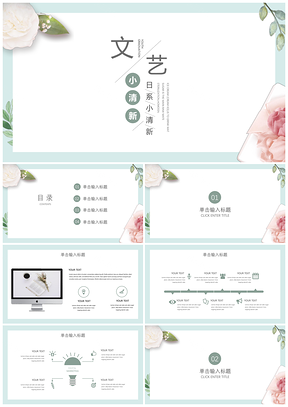 蓝色简约文艺小清新PPT模板