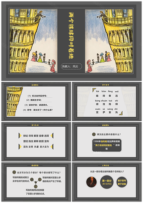 黄色人教版小学语文《两个铁球同时着地》课件PPT模板