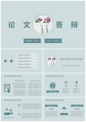 绿色大学答辩毕业论文极简主义PPT模板