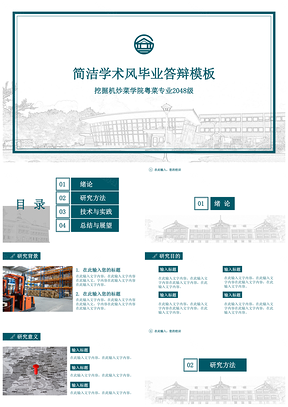 绿色学术风毕业答辩PPT模板