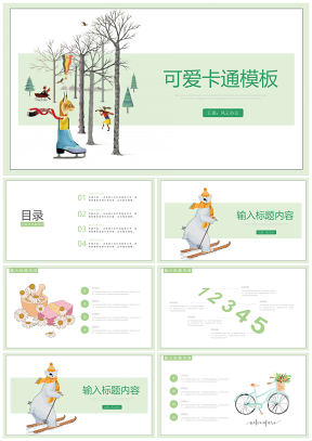 綠色可愛卡通工作匯報(bào)崗位競(jìng)聘通用PPT模板