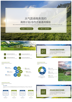 白色大气商务通用PPT模板