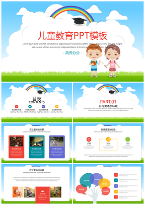 红色小清新大气简约儿童教育PPT模板