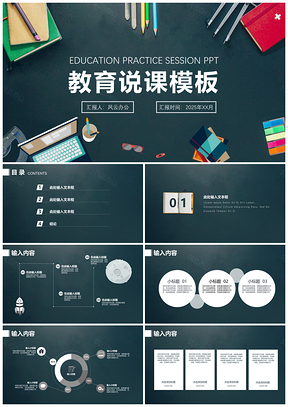 2025蓝色教师说课公开课PPT模板