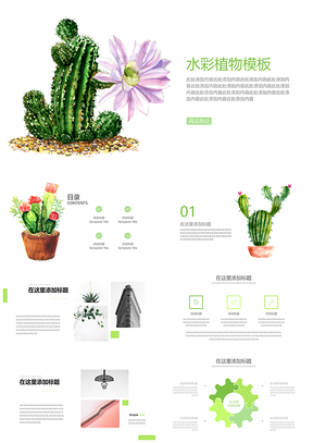 简约绿色水彩植物小清新汇报PPT模板