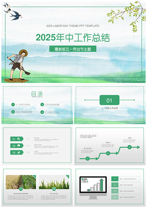 2025彩色五一劳动节工作总结汇报PPT模板