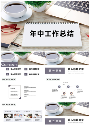 白色简约年中工作总结PPT模板