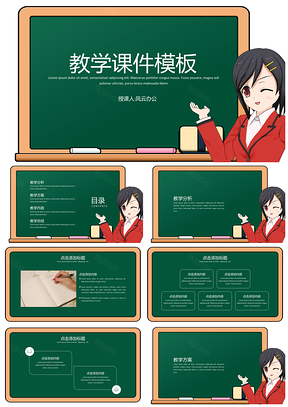 绿色简约手绘风教学课件PPT模板