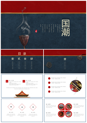 紅色國潮禪意中國風(fēng)大氣復(fù)古工作計(jì)劃工作匯報(bào)PPT模板