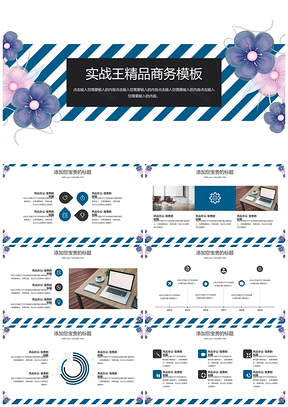 蓝色手绘花艺小清新简约商务PPT模板