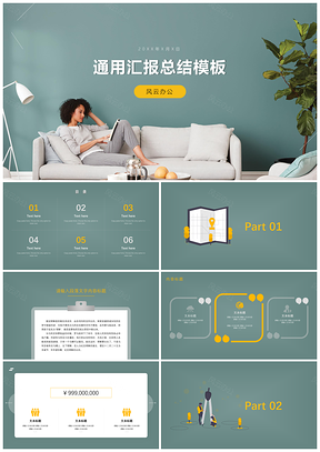 自然清新简约风通用汇报总结PPT模板