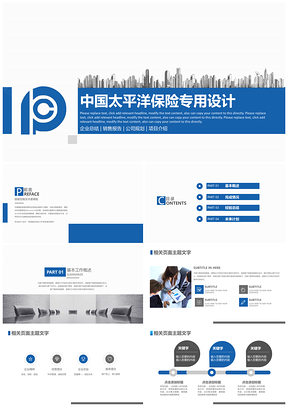太平洋保险CPIC金融理财PPT模板