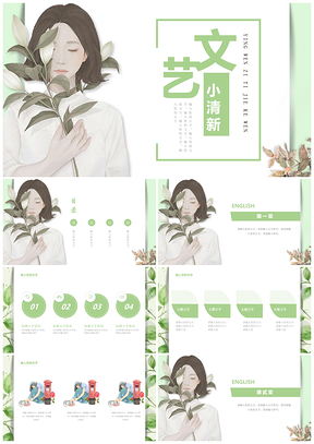 绿色可爱女孩の文艺小清新PPT模板