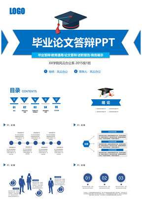 畢業(yè)論文答辯PPT模板