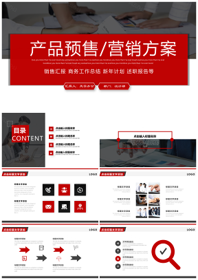紅色產(chǎn)品銷售營銷策劃方案動態(tài)PPT模板