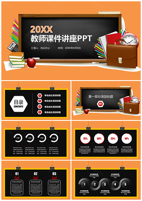 黄色教师课件讲座PPT模板