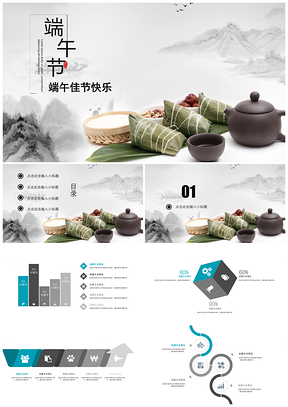 绿色中国风端午节活动策划PPT模板