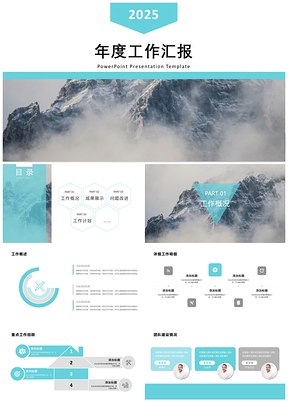 青色大气商务风工作总结PPT模板