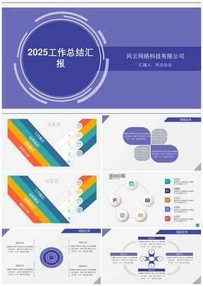 2025白色工作總結年中總結匯報PPT模板