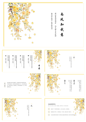 黄色南风知我意中国风小清新古风古韵PPT模板