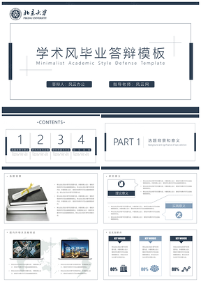 寬屏藍(lán)色簡(jiǎn)約風(fēng)畢業(yè)答辯PPT模板