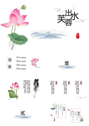 绿色水墨荷花鲤鱼中国风古报告述职总结规划PPT模板