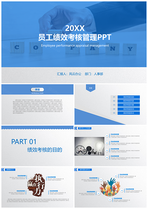 通用版商务风员工绩效考核报告PPT模板