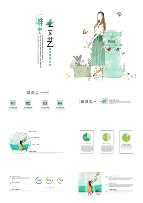綠色唯美文藝風(fēng)工作匯報教育課件公開課PPT模板