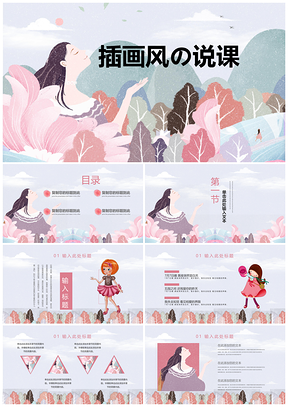 粉色小清新卡通手绘插画风儿童教育课件PPT模板