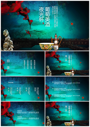 彩色中国复古宫廷风毕业答辩通用PPT模板