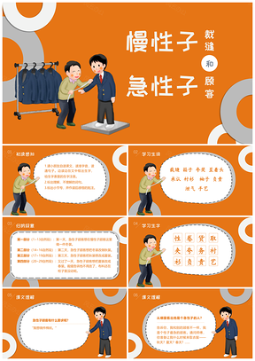 部編版小學(xué)語文25慢性子裁縫和急性子顧客PPT模板