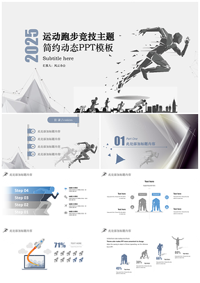 2025蓝色全民运动健身主题动态PPT模板
