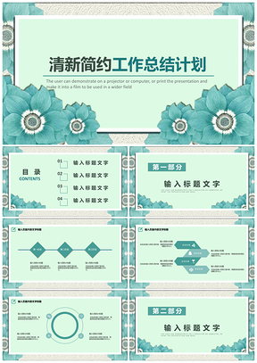 工作汇报白色清新简约工作总结计划PPT模板