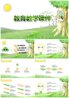 白色清新简约教育教学PPT模板