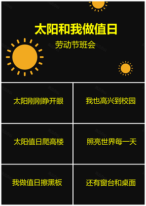 黃色抖音快閃五一勞動(dòng)節(jié)兒童教育兒歌PPT模板