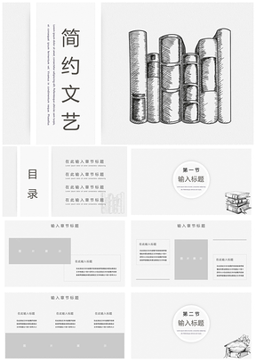 灰色白色文艺小清新教学课件PPT模板