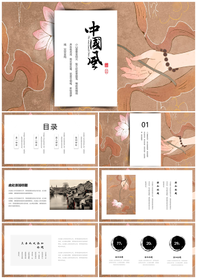 黃色創(chuàng)意中國風(fēng)PPT模板