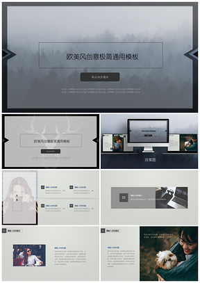 灰色白色歐美風(fēng)創(chuàng)意極簡PPT模板