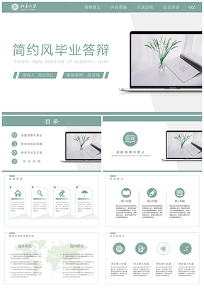 論文答辯綠色簡(jiǎn)約風(fēng)畢業(yè)答辯PPT模板