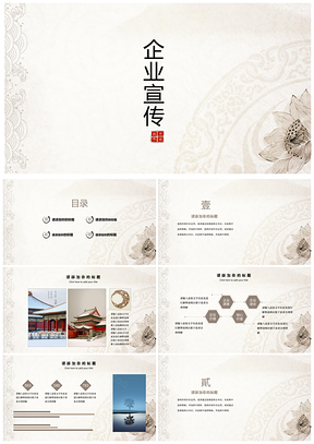 灰色中國風(fēng)企業(yè)宣傳介紹PPT模板