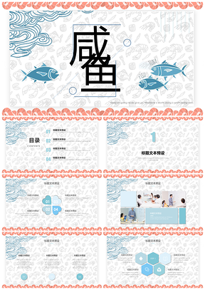 蓝色极简可爱卡通咸鱼教育课件PPT模板