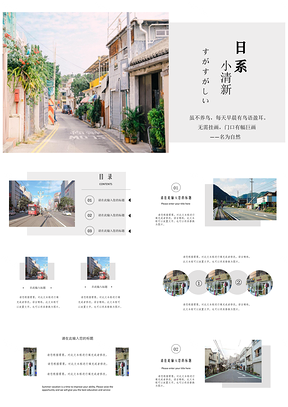 绿色日系夏日街道清新通用PPT模板