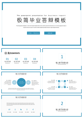 白色蓝色极简毕业答辩PPT模板