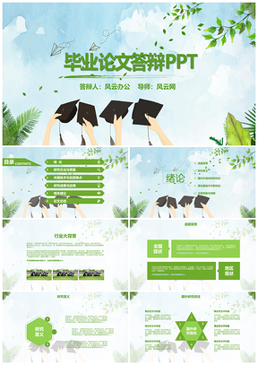 开题报告彩色小清新毕业答辩PPT模板