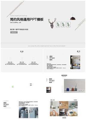 白色简约线条商务风通用PPT模板