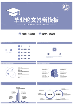 毕业答辩白色简约毕业论文答辩PPT模板