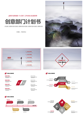 红色创意部门计划书PPT模板