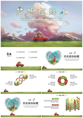 教学课件绿色小清新插画PPT模板