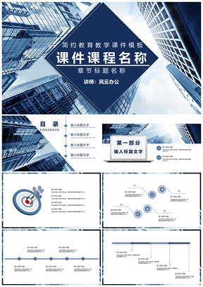 课件模板白色简约教育教学课件PPT模板