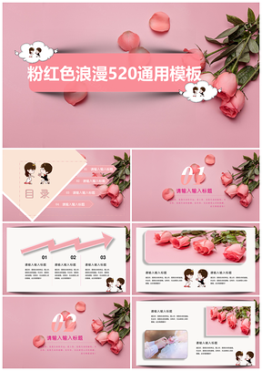 粉色绿色小清新文艺PPT模板